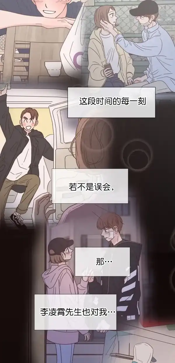 《独一无二的浪漫》第95话 第19页