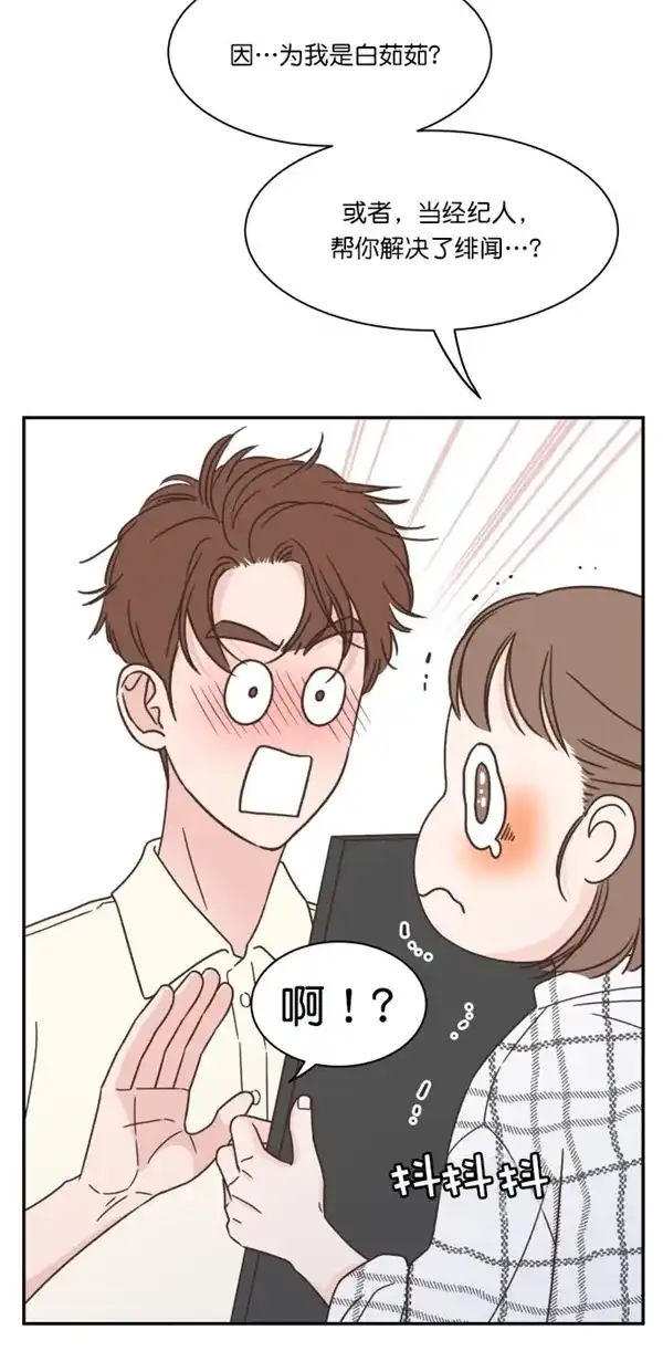 《独一无二的浪漫》第95话 第42页