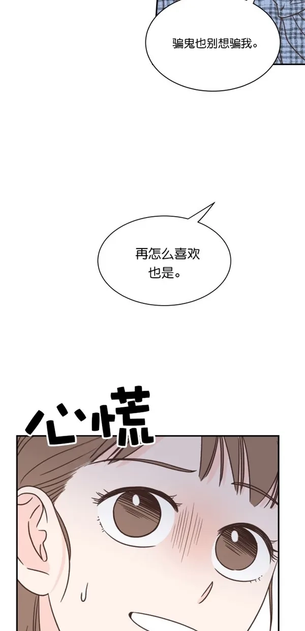 《独一无二的浪漫》第95话 第60页
