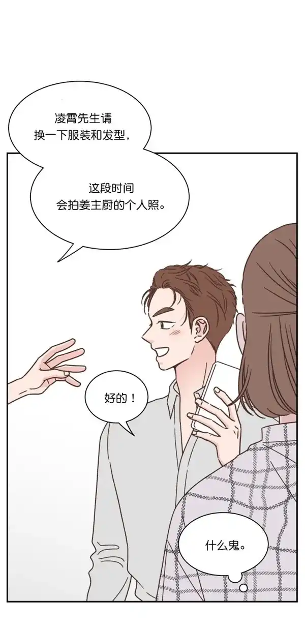 《独一无二的浪漫》第95话 第4页