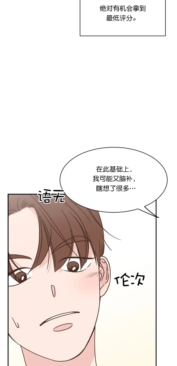 《独一无二的浪漫》第95话 第45页