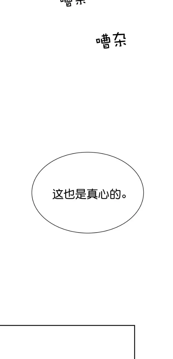 《独一无二的浪漫》第95话 第40页
