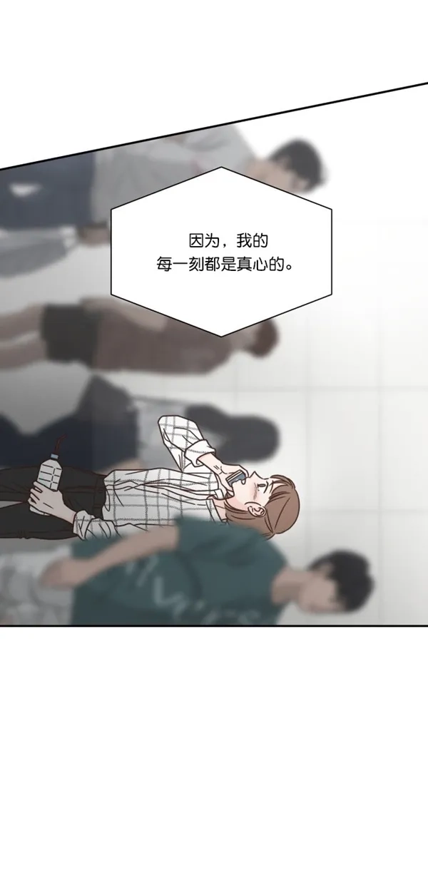 《独一无二的浪漫》第95话 第2页