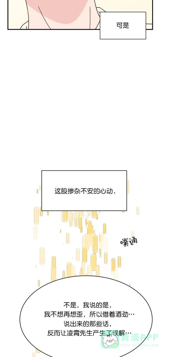 《独一无二的浪漫》第95话 第46页