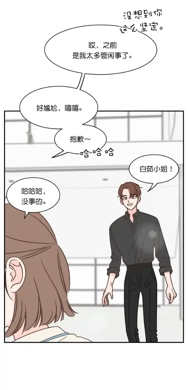 《独一无二的浪漫》第95话 第70页