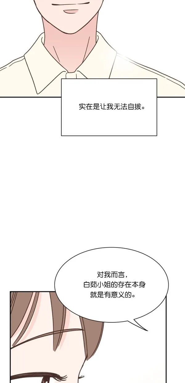 《独一无二的浪漫》第95话 第48页