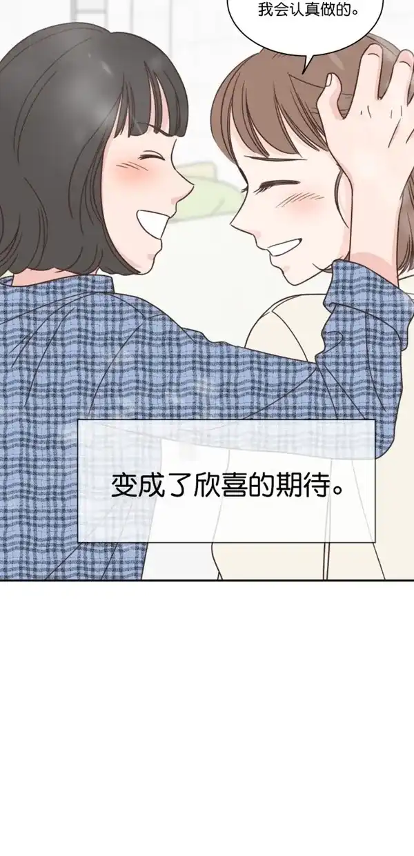 《独一无二的浪漫》第95话 第69页