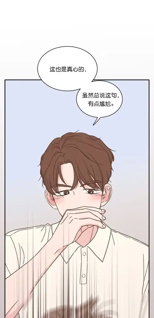 《独一无二的浪漫》第95话 第50页