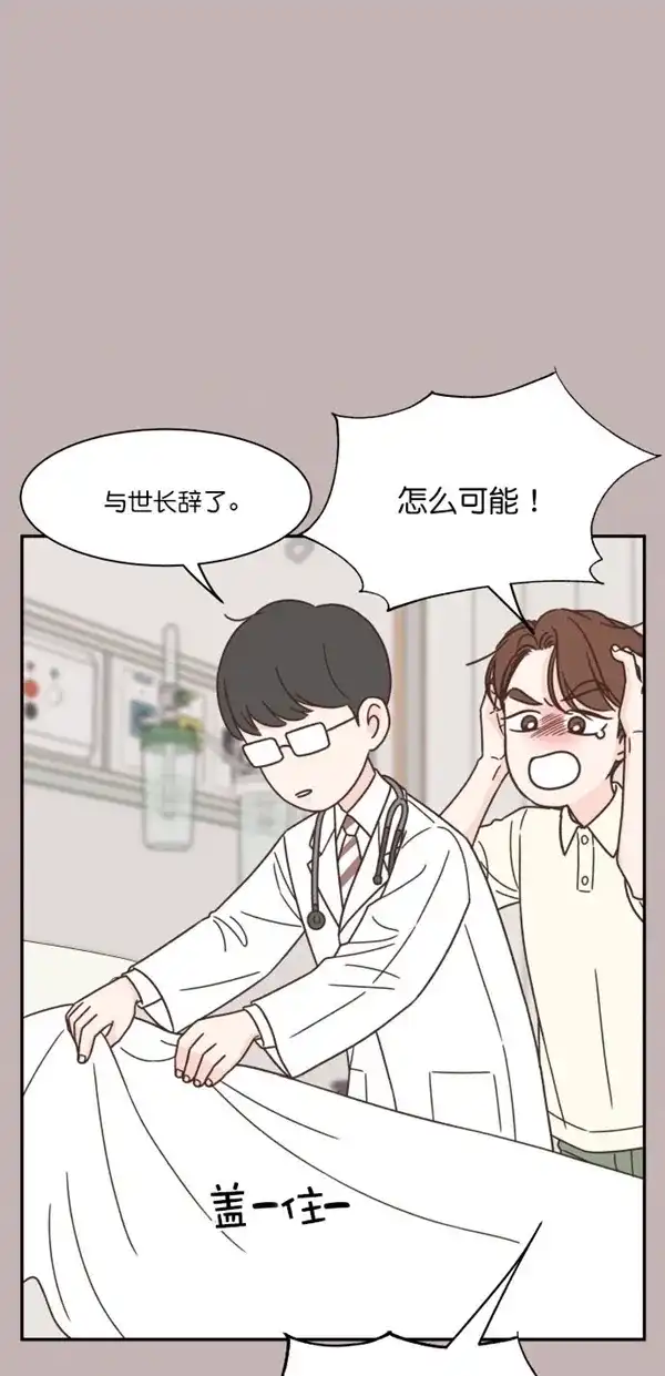 《独一无二的浪漫》第95话 第52页