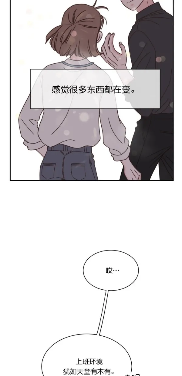 《独一无二的浪漫》第95话 第74页