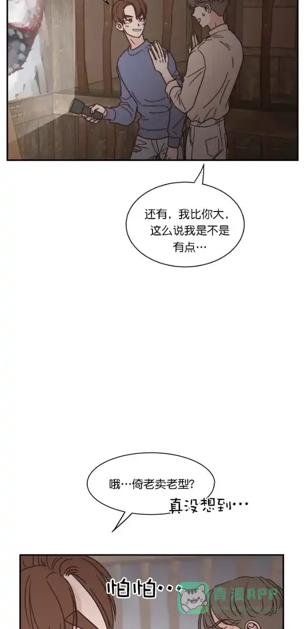 《独一无二的浪漫》第96话 第41页