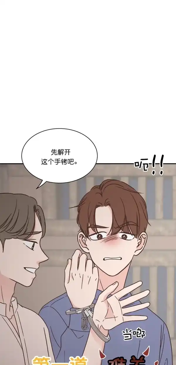 《独一无二的浪漫》第96话 第22页