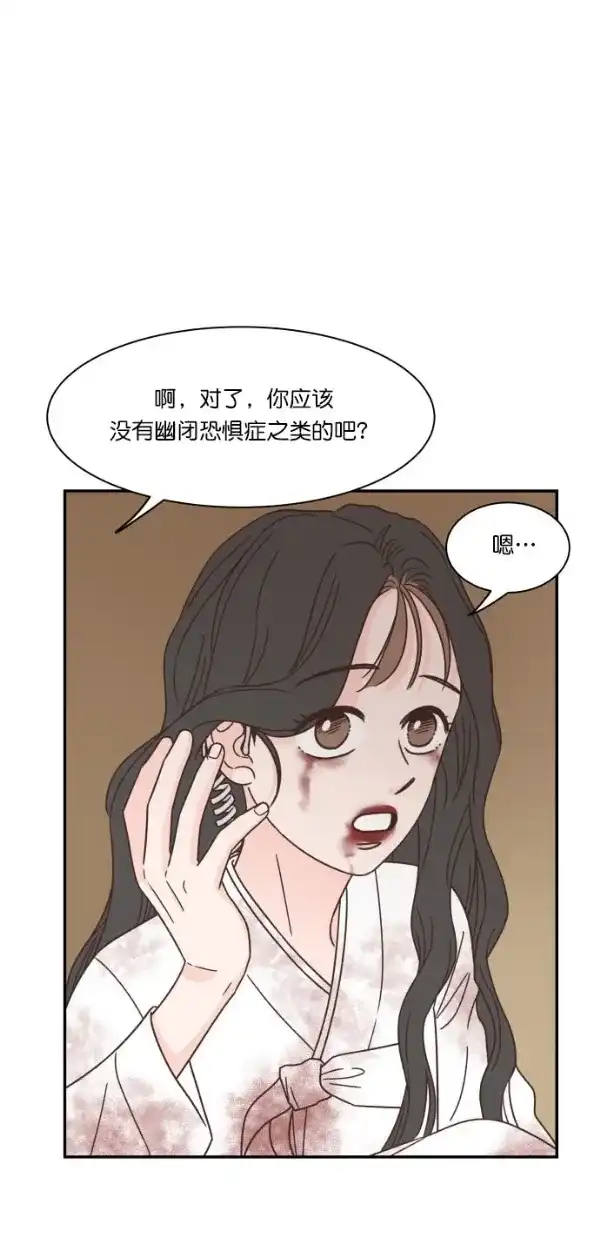 《独一无二的浪漫》第96话 第29页