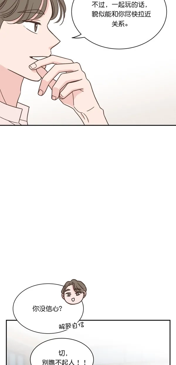 《独一无二的浪漫》第96话 第13页