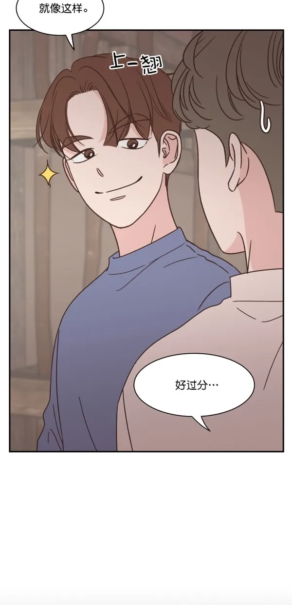 《独一无二的浪漫》第96话 第44页