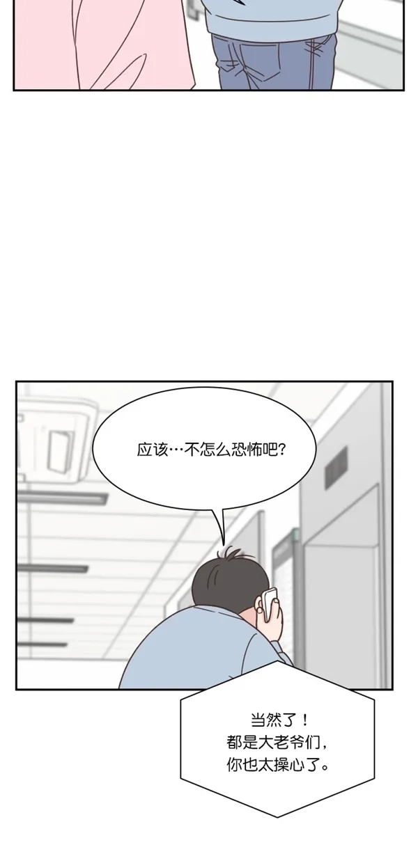 《独一无二的浪漫》第96话 第55页
