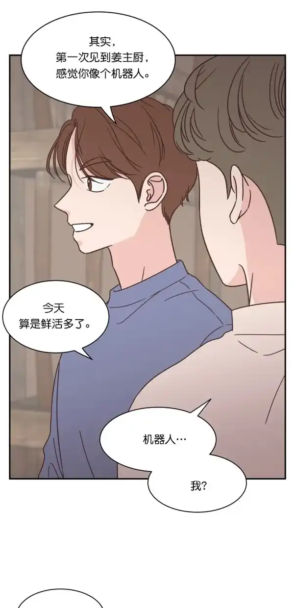 《独一无二的浪漫》第96话 第43页
