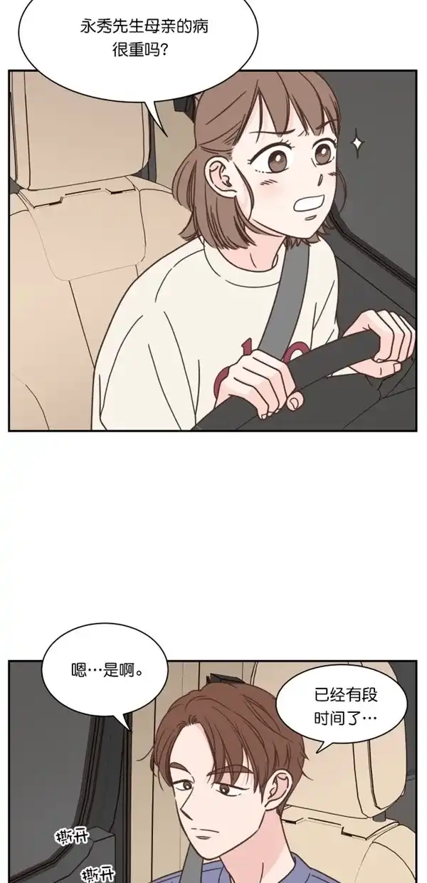 《独一无二的浪漫》第96话 第2页