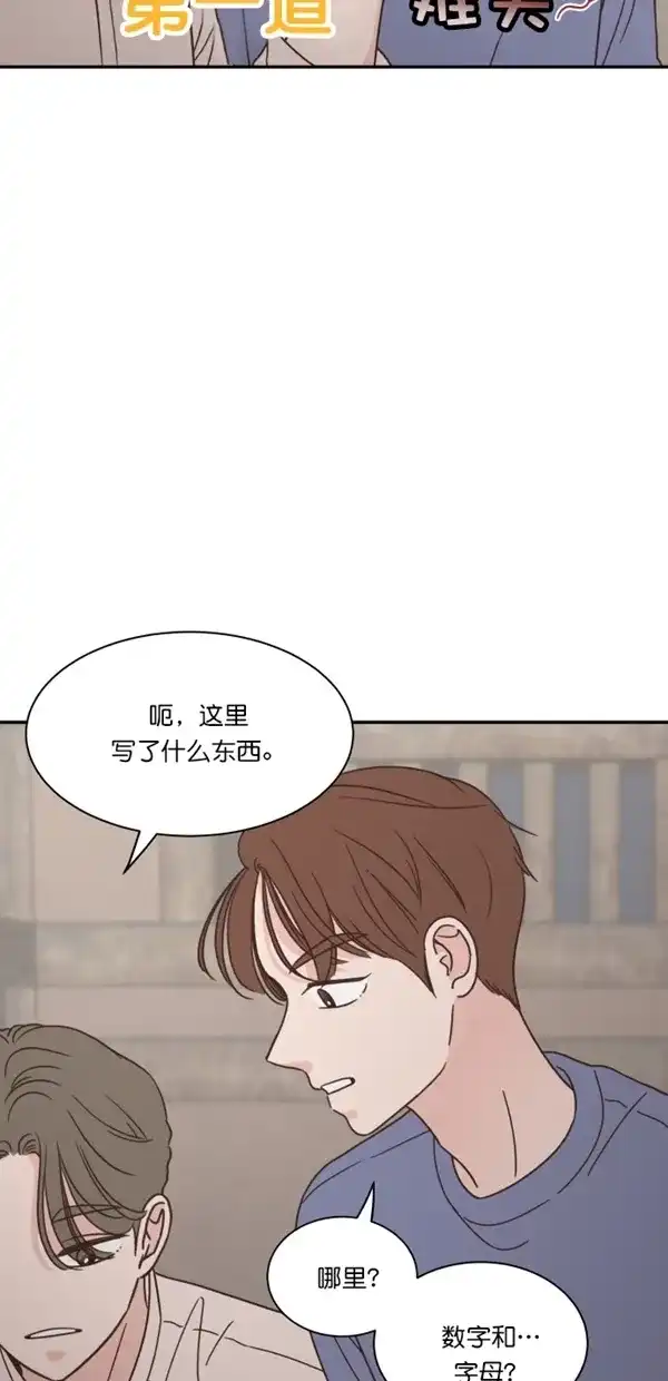 《独一无二的浪漫》第96话 第23页
