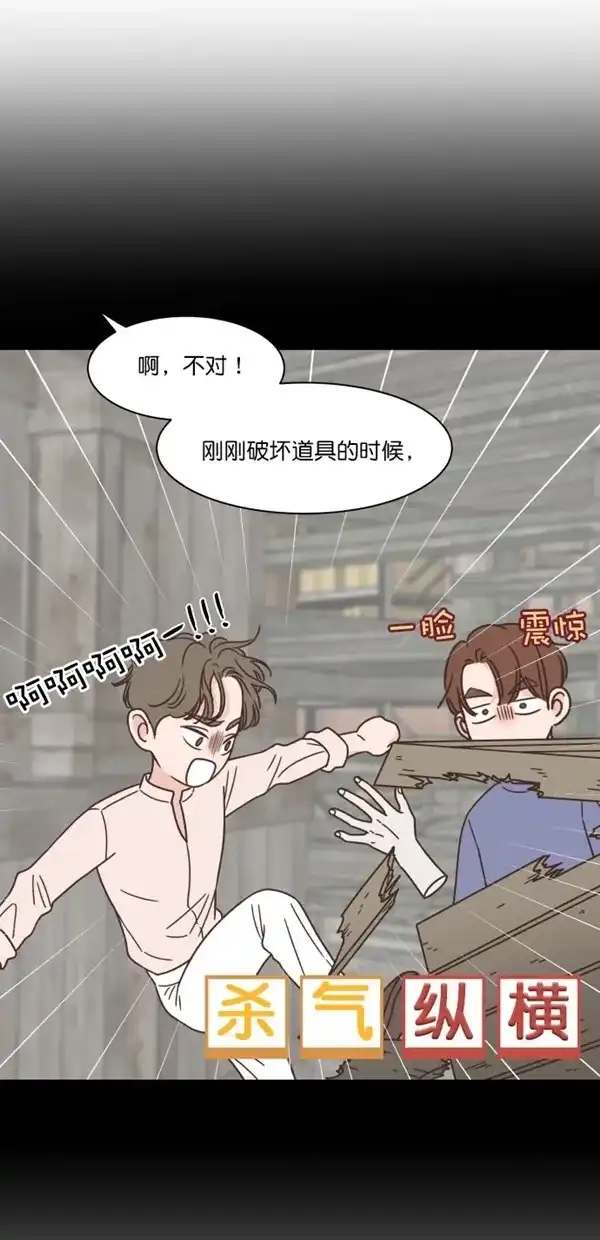 《独一无二的浪漫》第96话 第45页