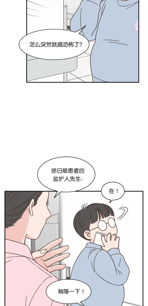 《独一无二的浪漫》第96话 第54页