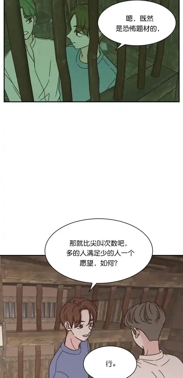 《独一无二的浪漫》第96话 第20页