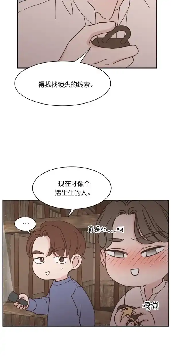 《独一无二的浪漫》第96话 第47页