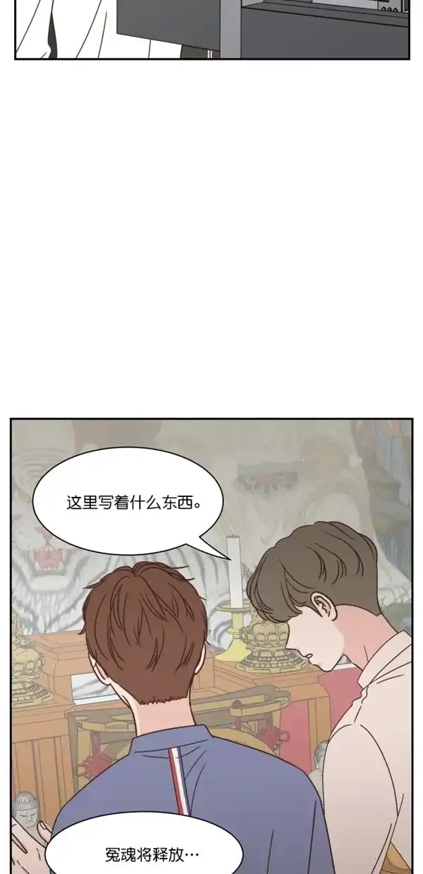 《独一无二的浪漫》第96话 第60页