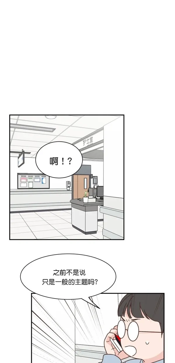 《独一无二的浪漫》第96话 第53页