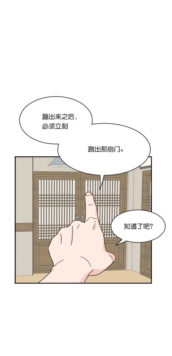 《独一无二的浪漫》第96话 第27页