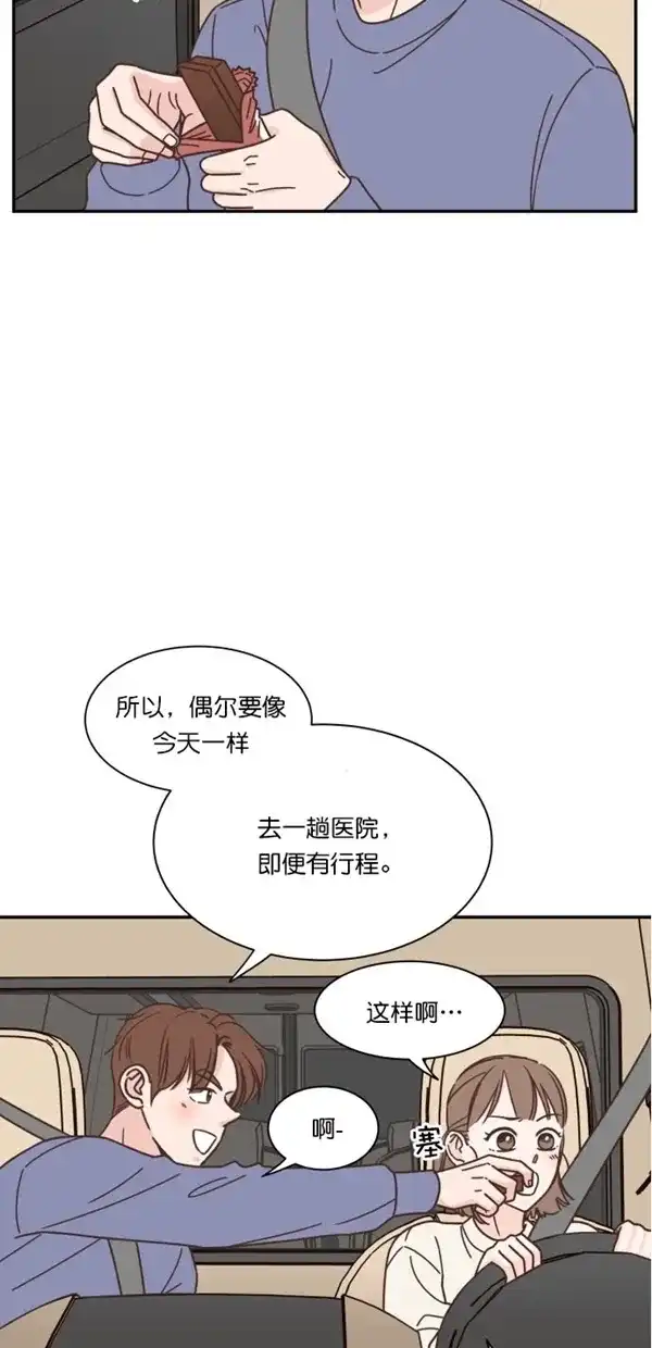 《独一无二的浪漫》第96话 第3页