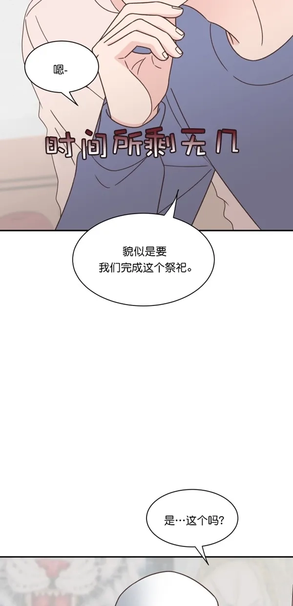 《独一无二的浪漫》第96话 第62页