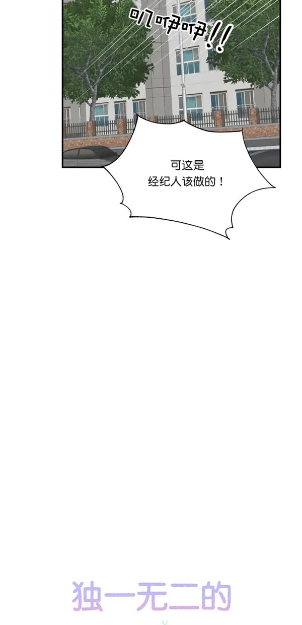 《独一无二的浪漫》第96话 第7页