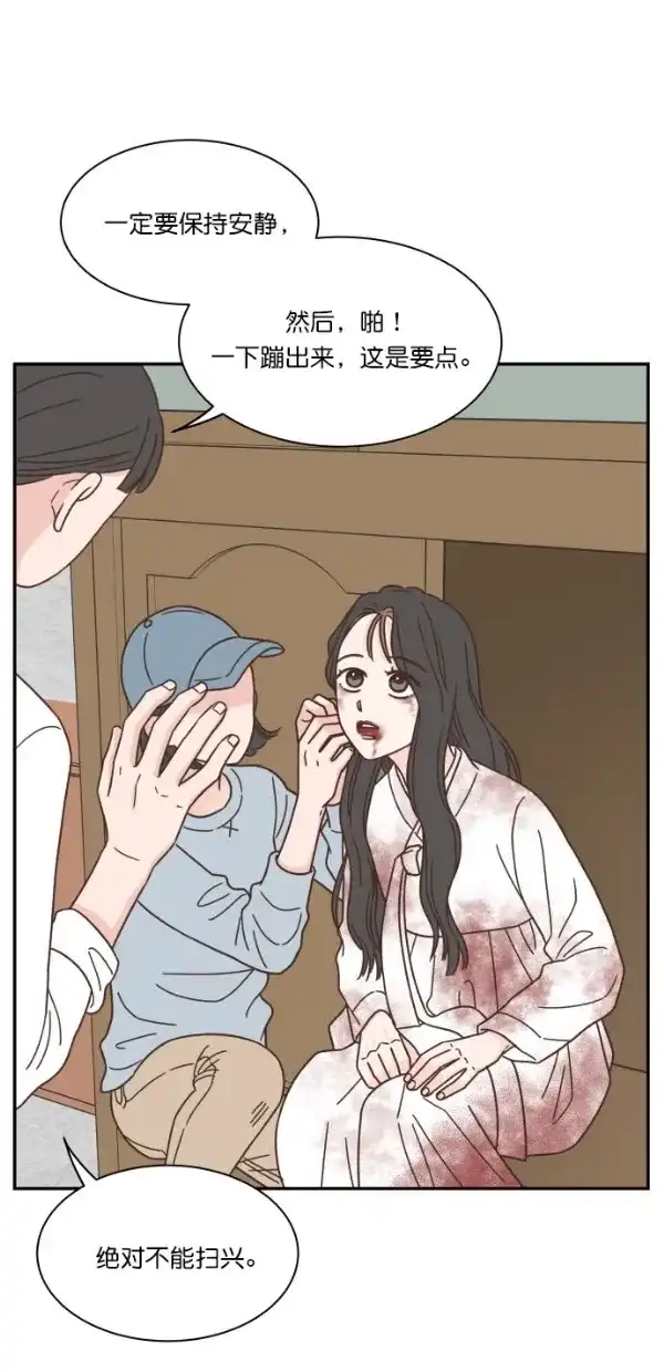 《独一无二的浪漫》第96话 第28页