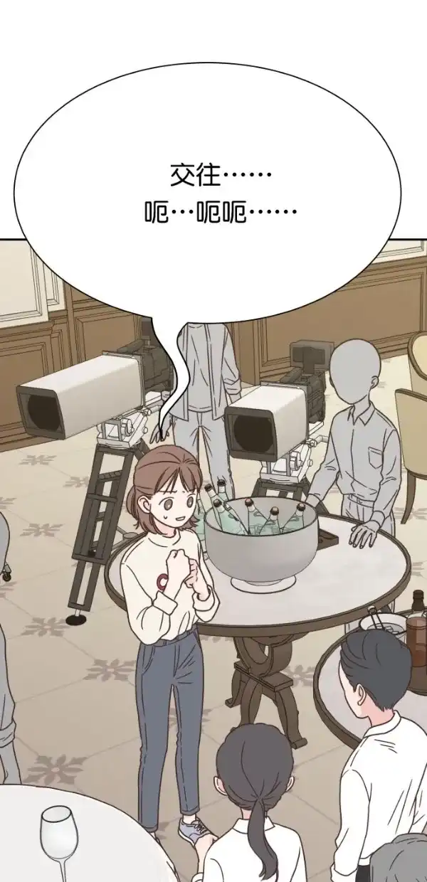 《独一无二的浪漫》第97话 第78页