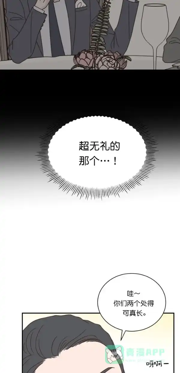 《独一无二的浪漫》第97话 第71页