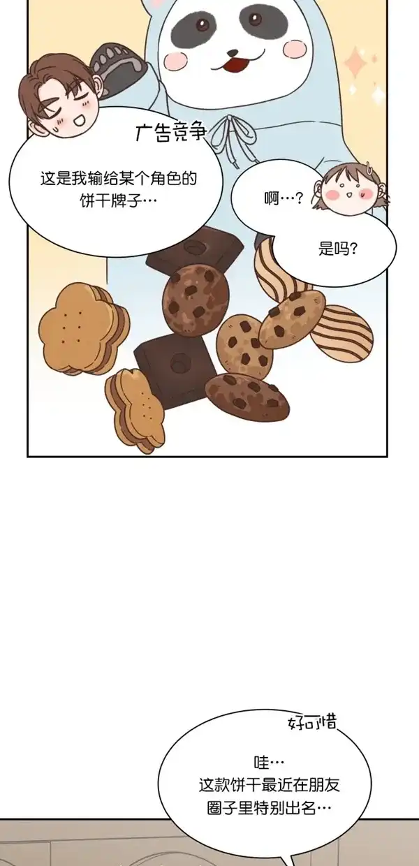 《独一无二的浪漫》第97话 第49页