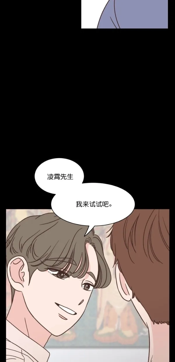 《独一无二的浪漫》第97话 第28页