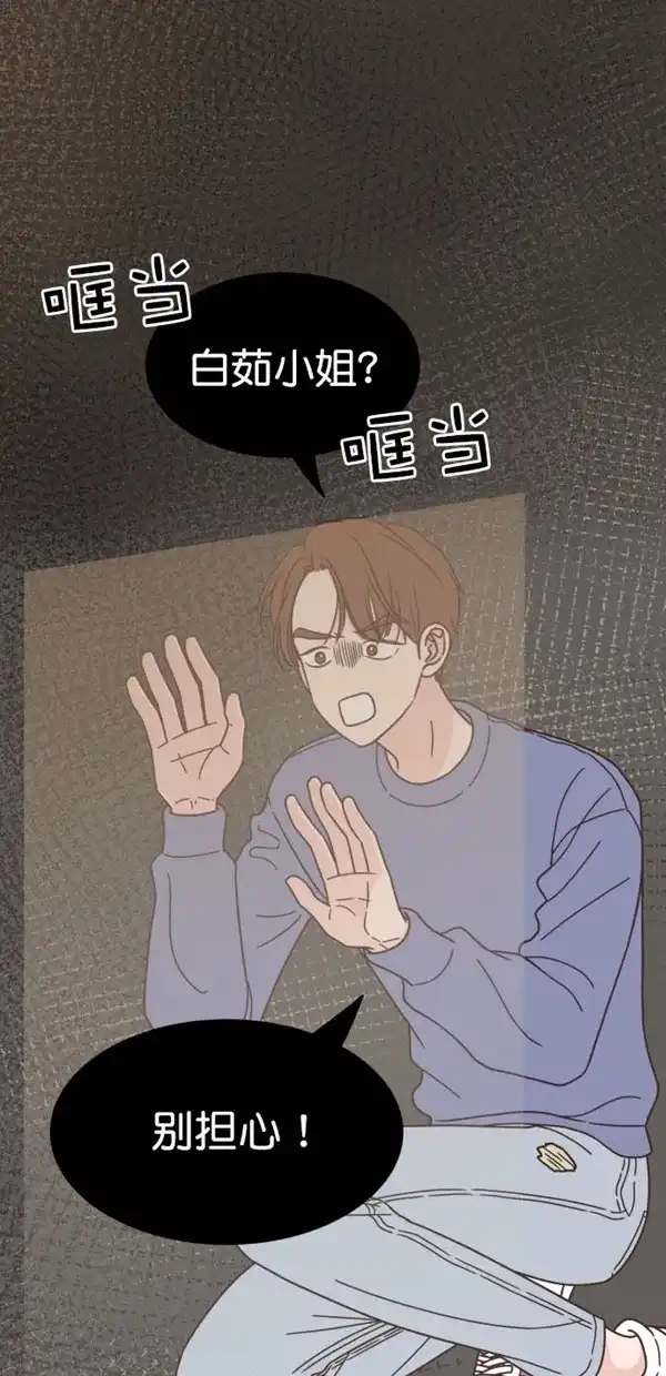 《独一无二的浪漫》第97话 第3页