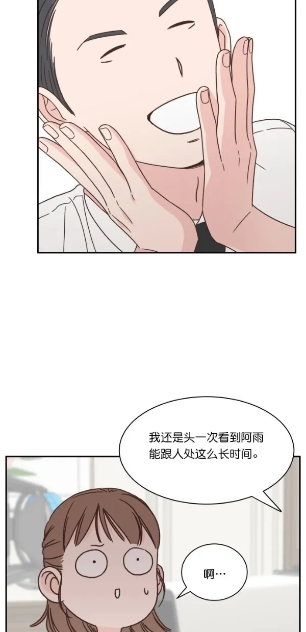 《独一无二的浪漫》第97话 第72页