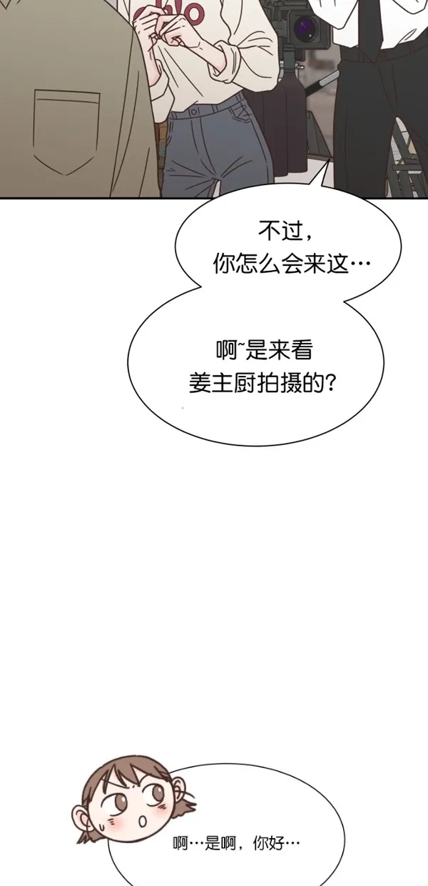 《独一无二的浪漫》第97话 第69页