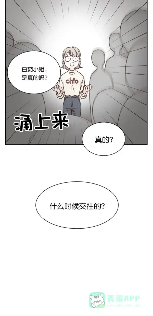 《独一无二的浪漫》第97话 第76页