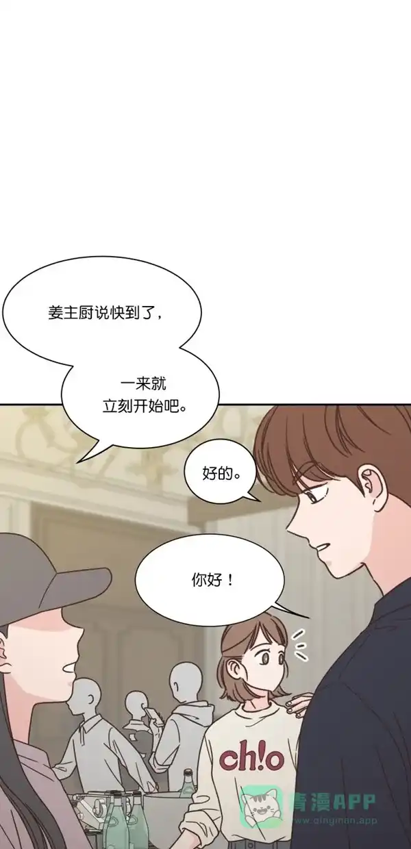 《独一无二的浪漫》第97话 第66页