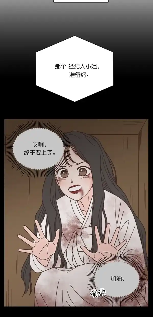 《独一无二的浪漫》第97话 第13页