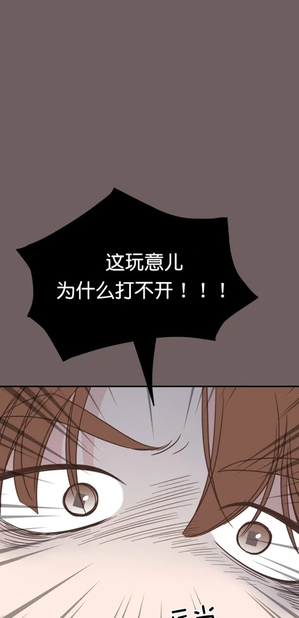 《独一无二的浪漫》第97话 第9页