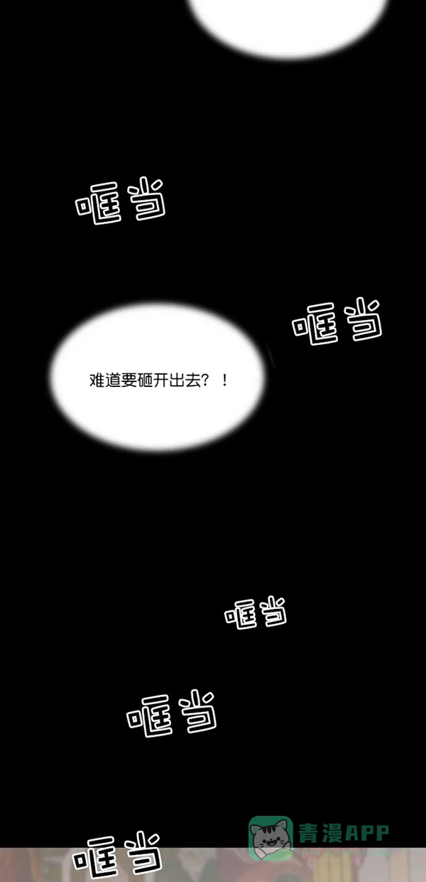 《独一无二的浪漫》第97话 第16页
