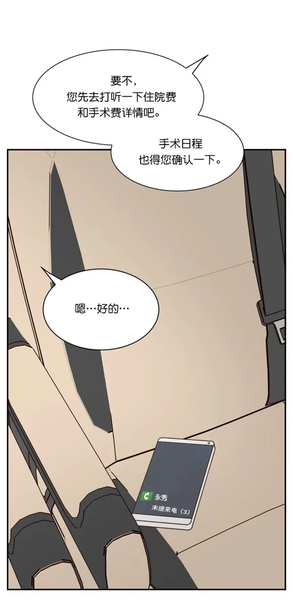 《独一无二的浪漫》第97话 第60页