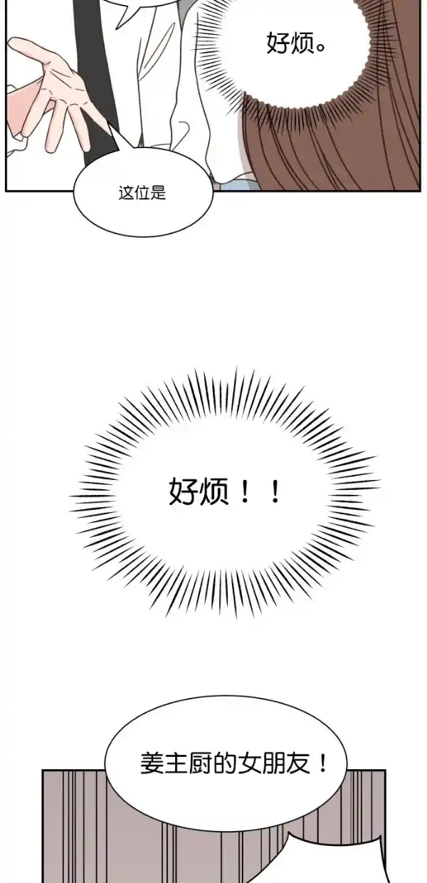 《独一无二的浪漫》第97话 第74页