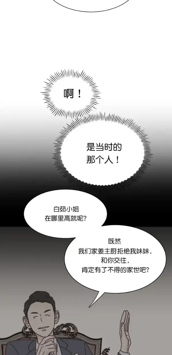 《独一无二的浪漫》第97话 第70页