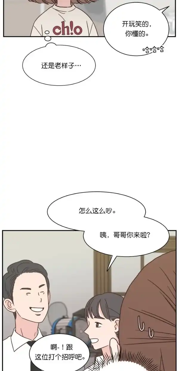 《独一无二的浪漫》第97话 第73页